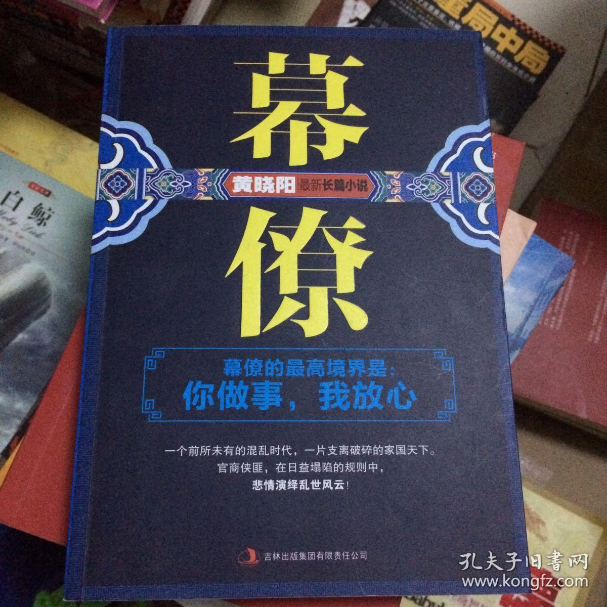 幕僚