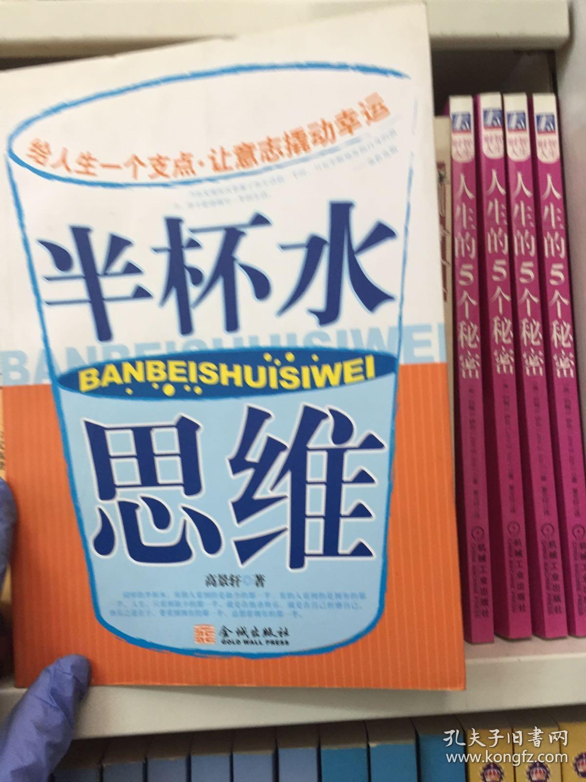 半杯水思维