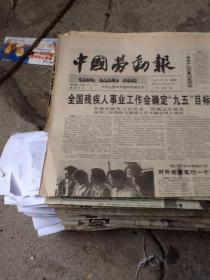 中国劳动报一张 1996.4.25