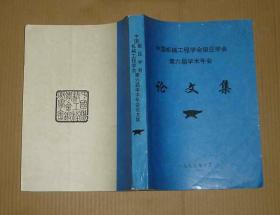 中国机械工程学会锻压学会   第六届学术年会       71-232-83-09