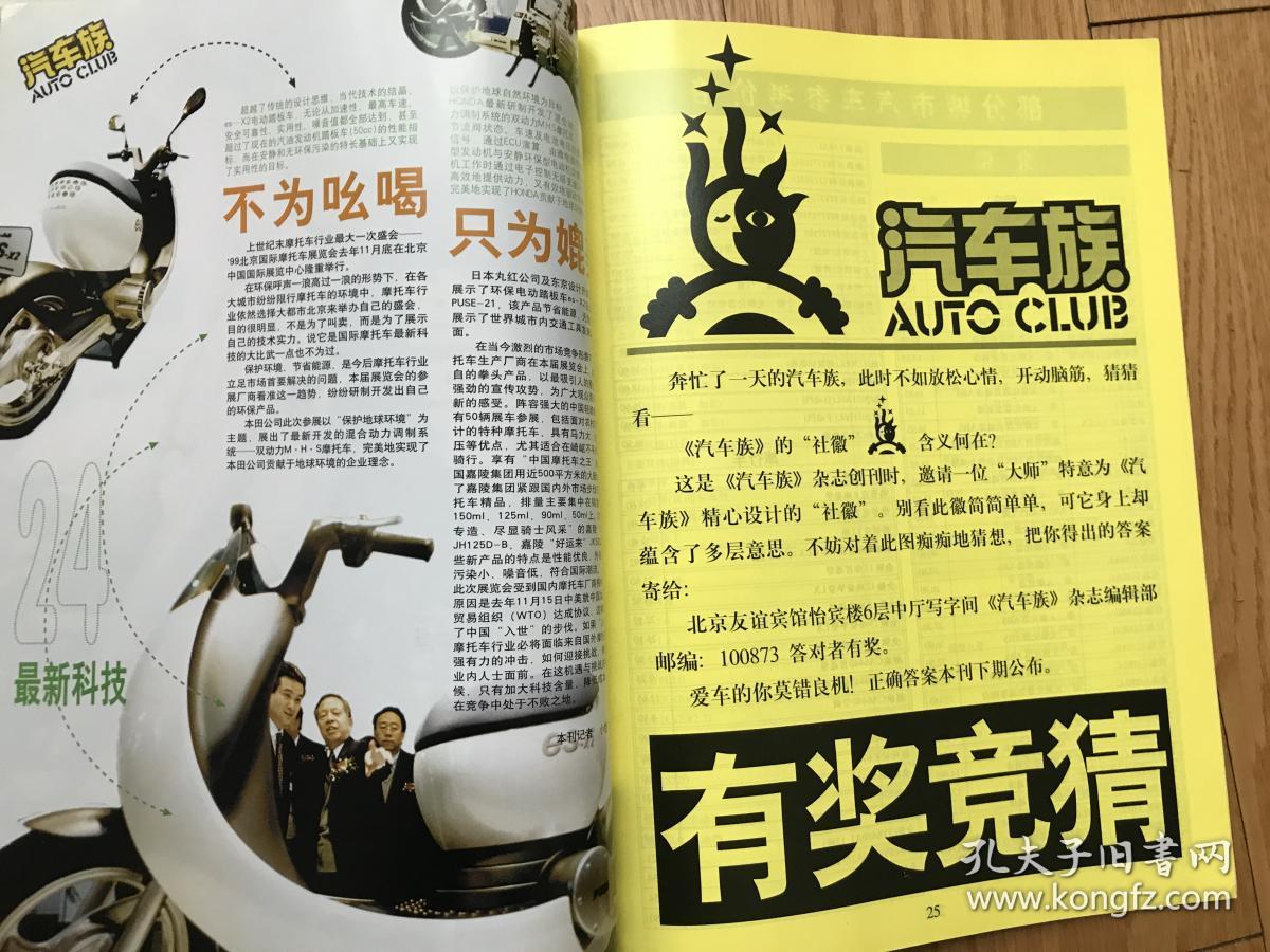 杂志创刊号:《汽车族》(汽车系列刊物)