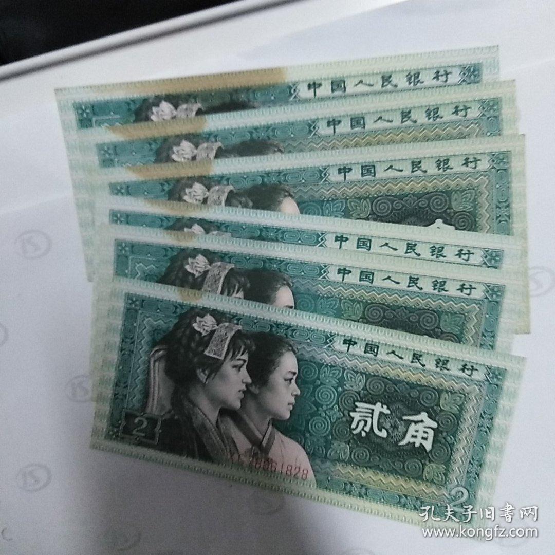 第四套人民币貮角纸币6枚全新有黄斑