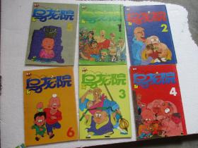 乌龙院 1-55本合售【005】近九品见图
