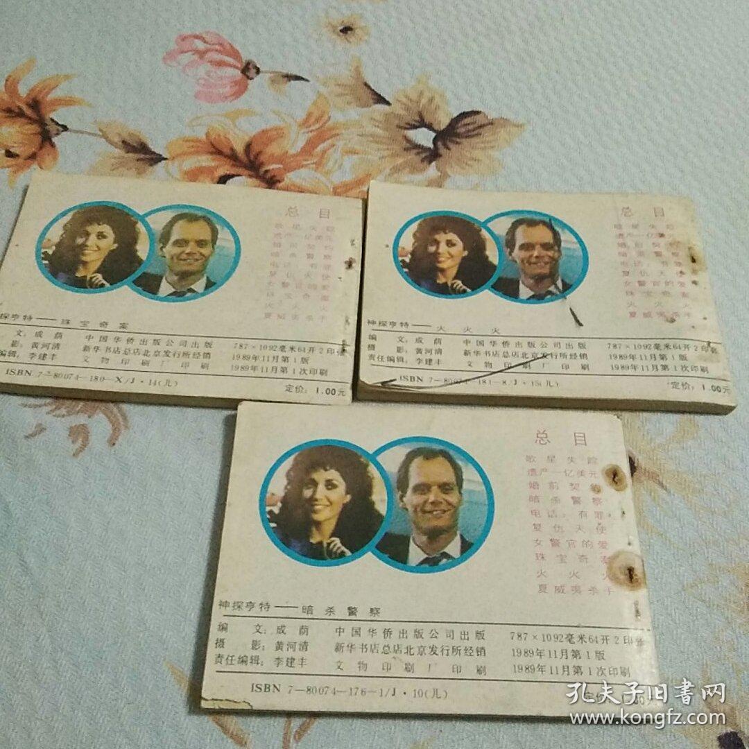 神探亨特(三册合售)