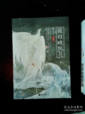提灯映桃花(上册)