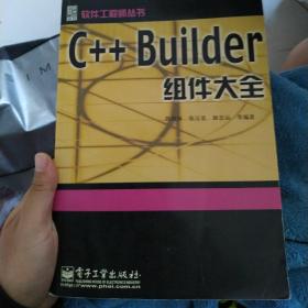 C++ Builder组件大全