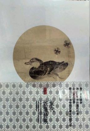 宋代花笺特展