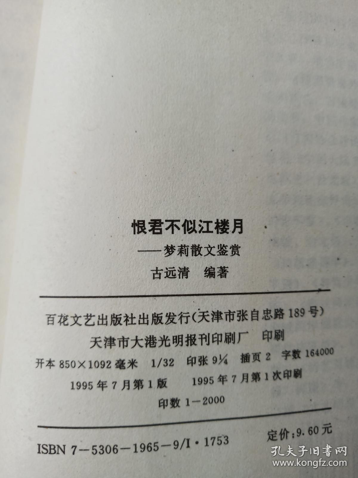 恨君不似江楼月:(泰国)梦莉散文鉴赏.
