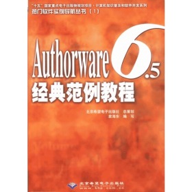 #Authorware 6.5经典范例教程(附光盘)