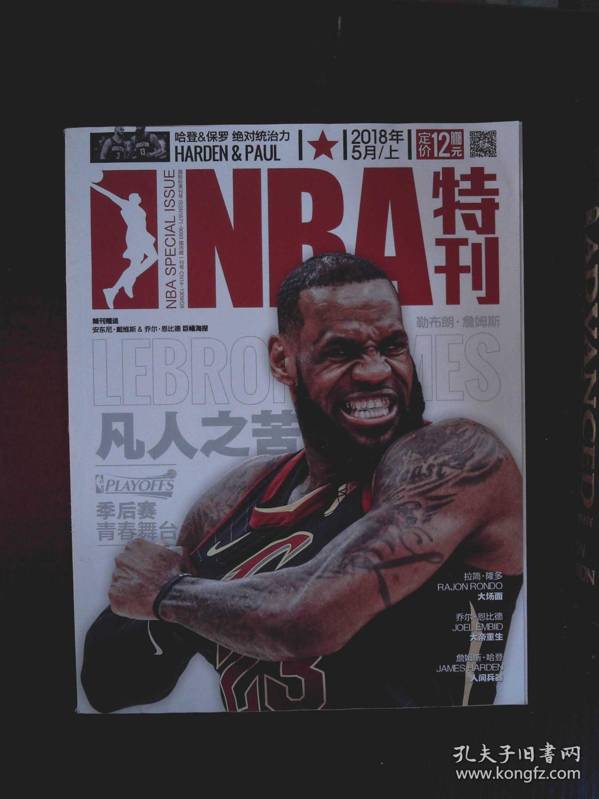nba 特刊 2018.05上
