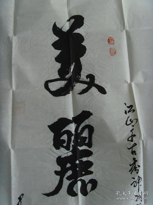 于传芳 :书法:美丽中国(带信封及简介)