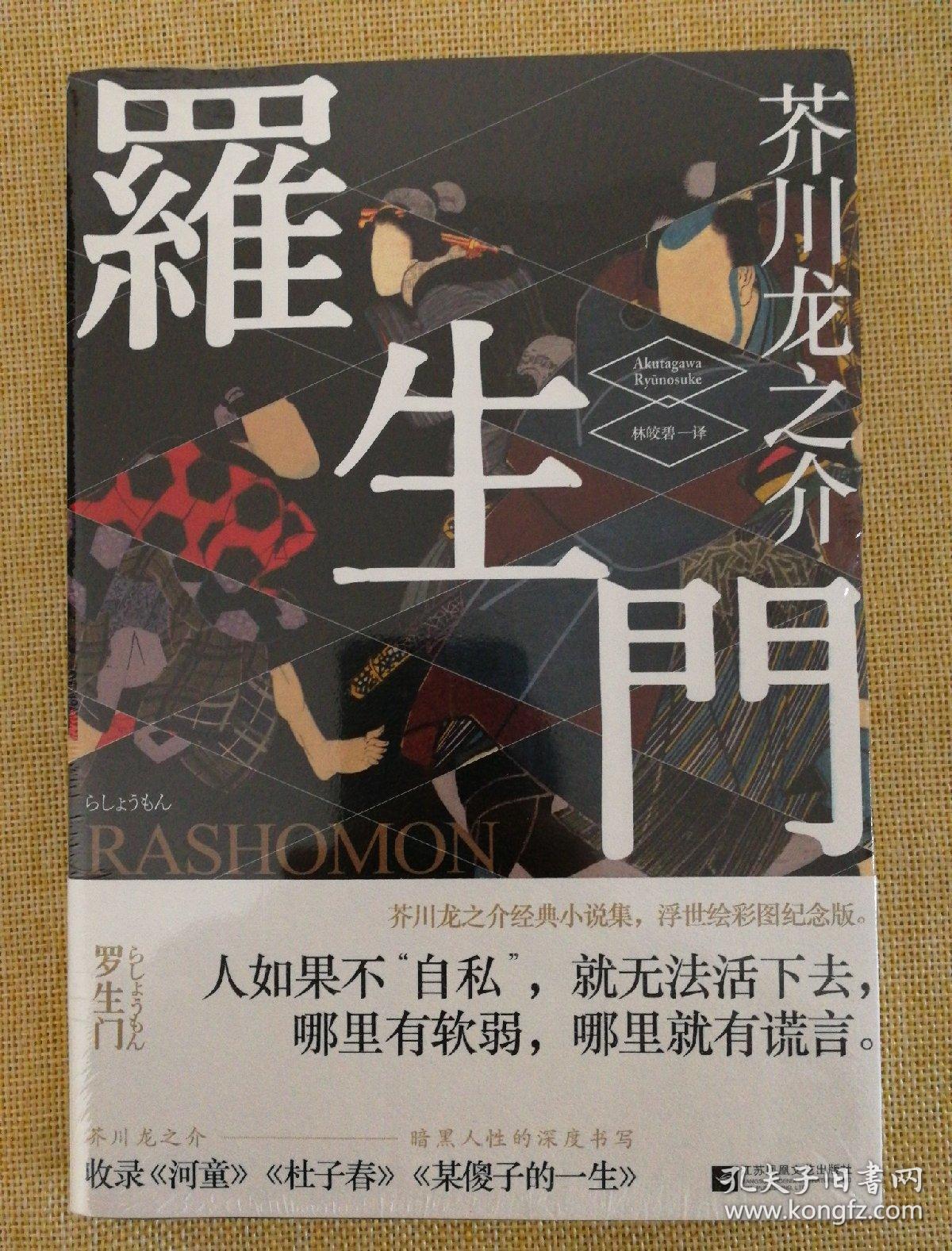 罗生门(浮世绘彩图版)