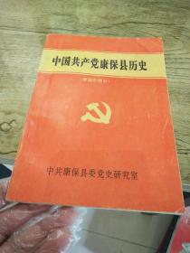 中国共产党康宝县历史