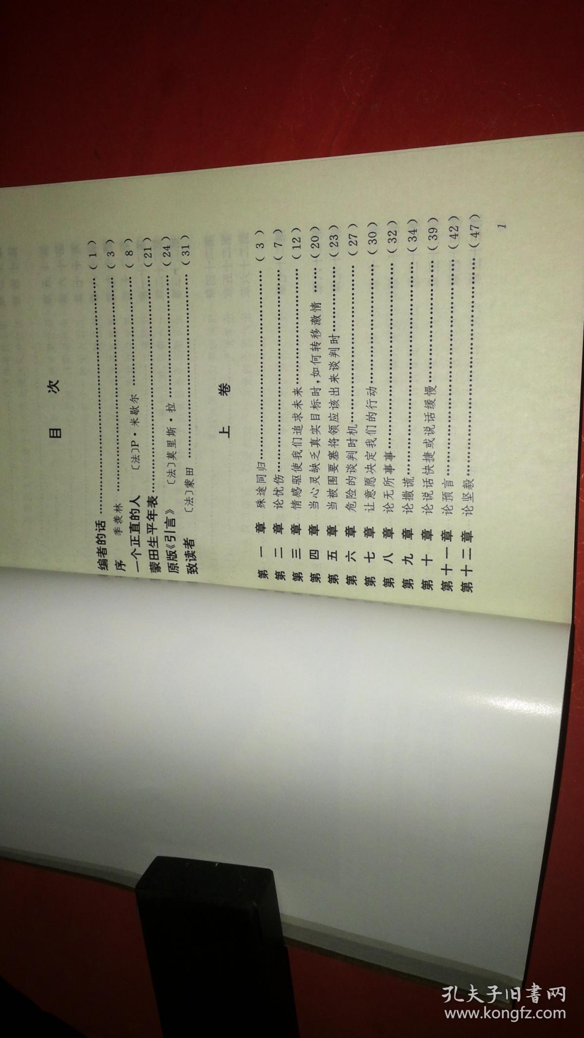 蒙田随笔全集 上中下3册全 1996年一版一印 私藏好品