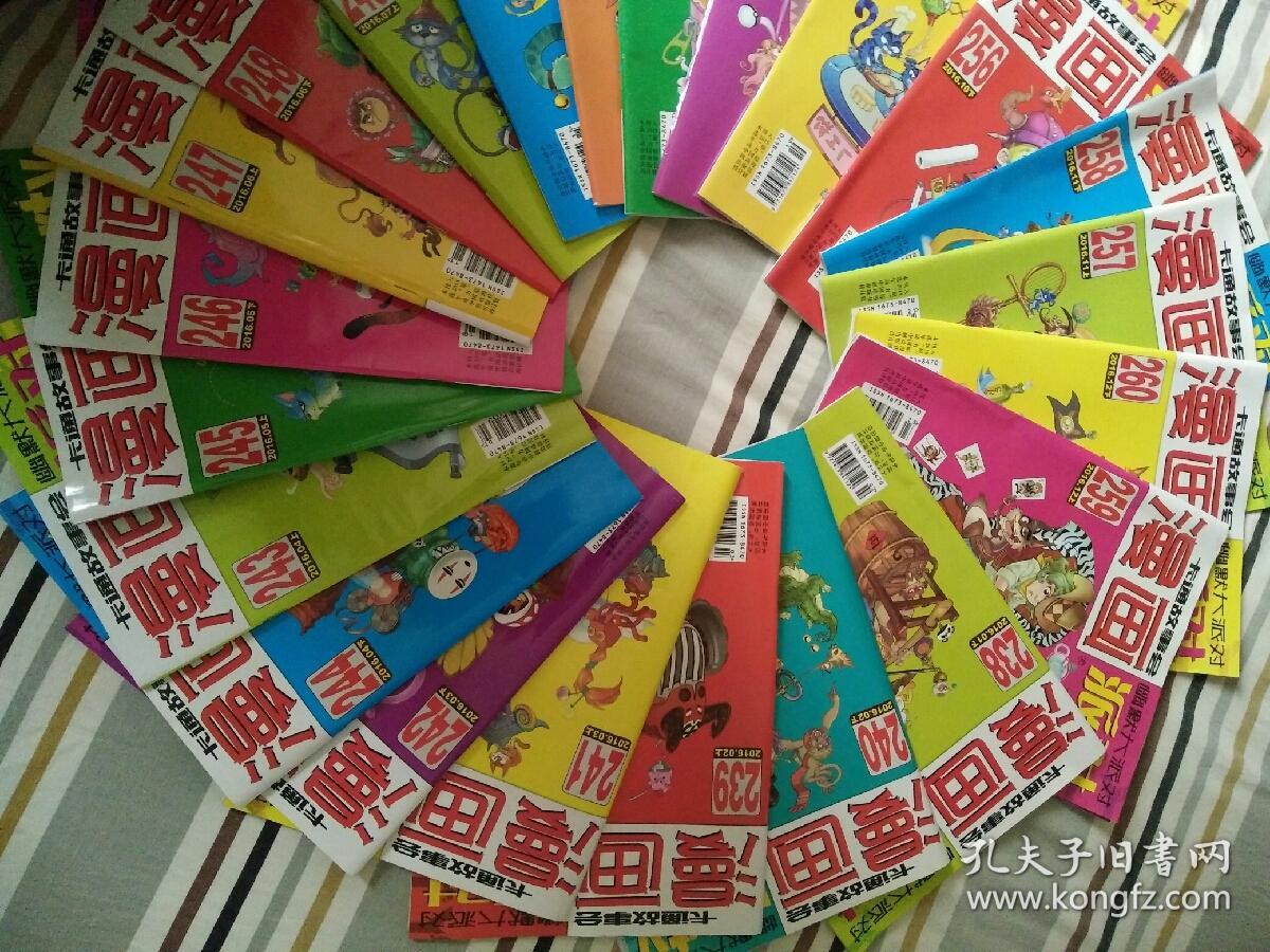 卡通故事会漫画party(总期238一260)少第250期