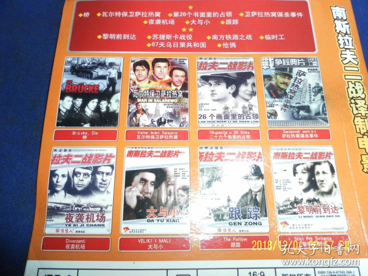 南方铁路之战.夜袭机场等13部名片)