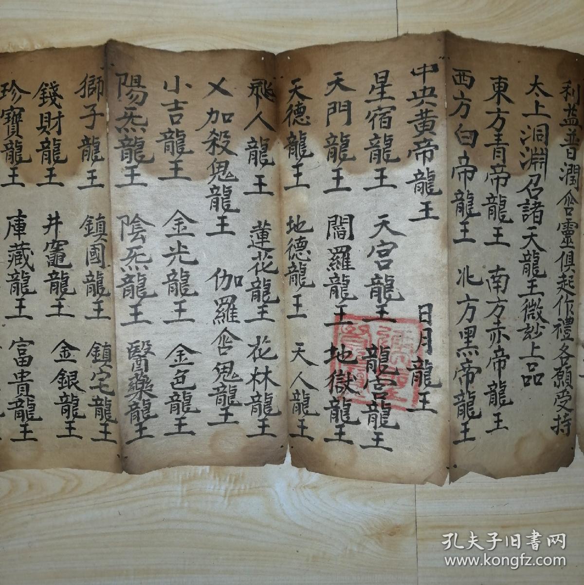 清代手抄太上洞渊说请雨龙王真经