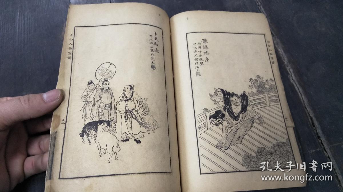 民国 马骀画宝 长乐黄蔼农题 《古今人物画谱》 一册全!