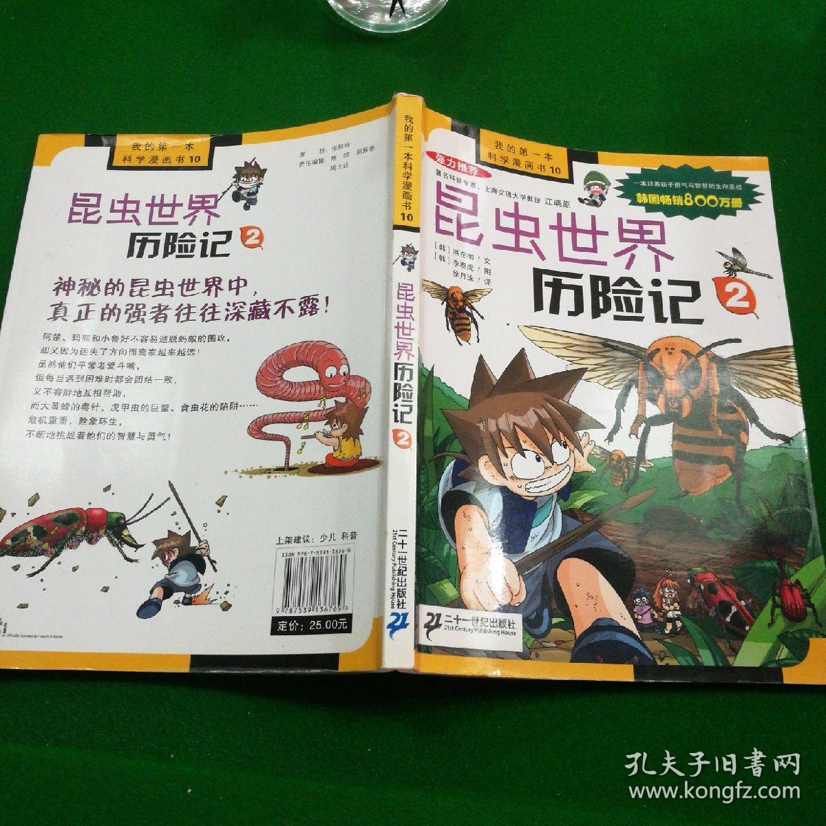 昆虫世界历险记