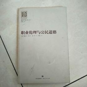 职业伦理与公民道德