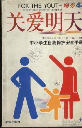 关爱明天_购买关爱明天相关商品_孔夫子旧书网