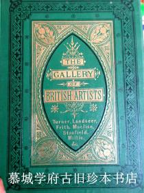 铜版《英国艺术家（18幅）作品选》THE GALLERY OF BRITISH ARTISTIS (TURNER, LANDSEER, FRITH, MACLISE, STANFIELD, WILKIE）