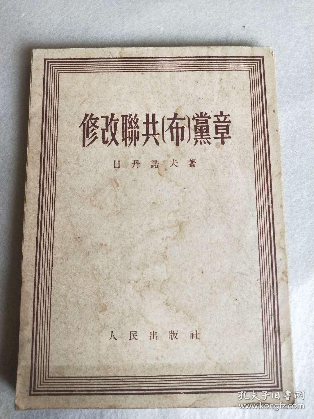 党章竖版书皮有水渍