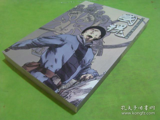 国魂 神北克同名原创长篇小说改编 附两张书签