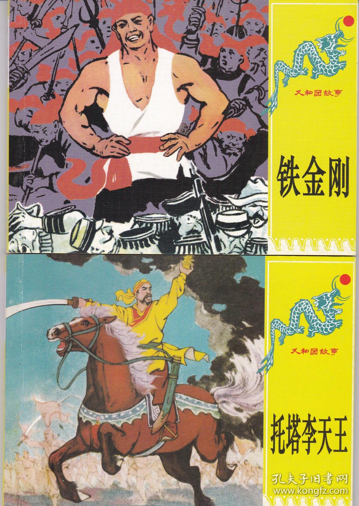 义和团故事15册