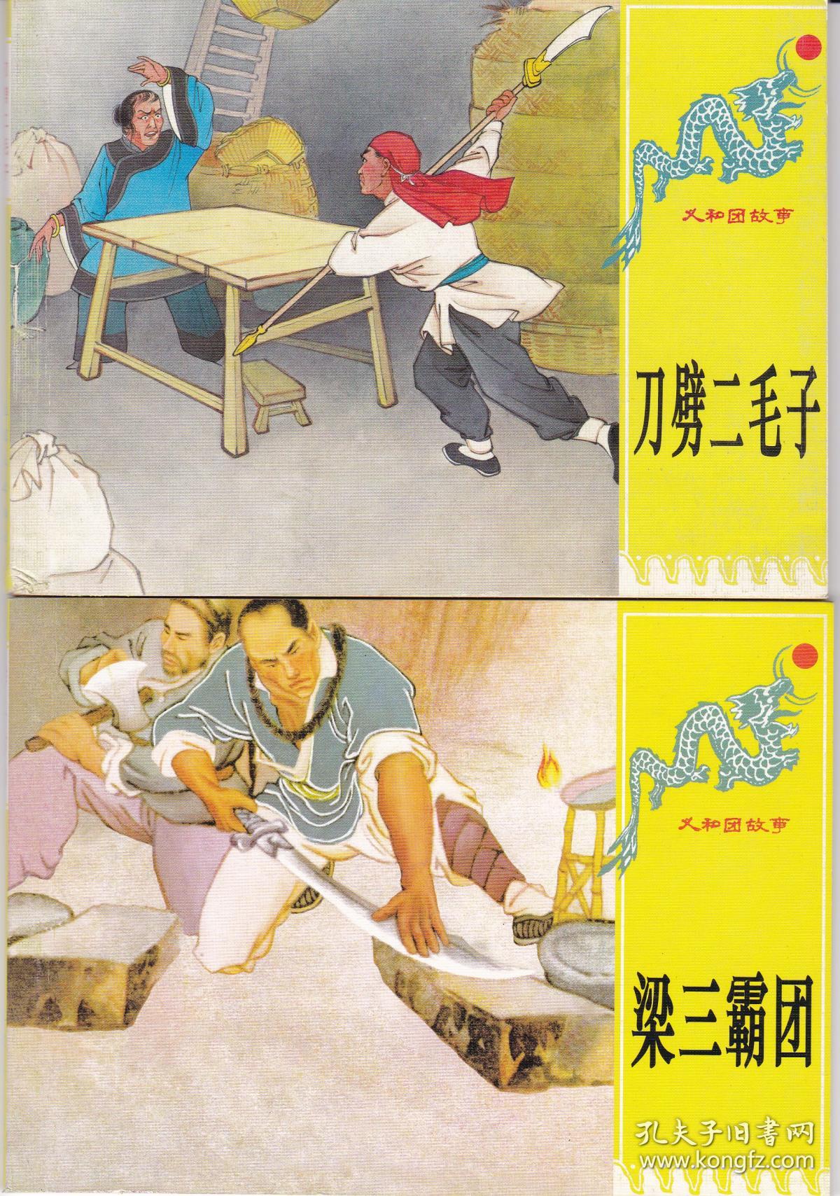 义和团故事15册