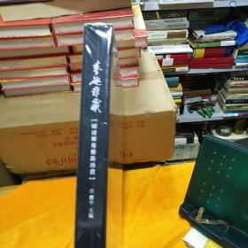 艺趣雅藏 : 明清犀角艺术珍赏【8开布面精装 全新塑封】