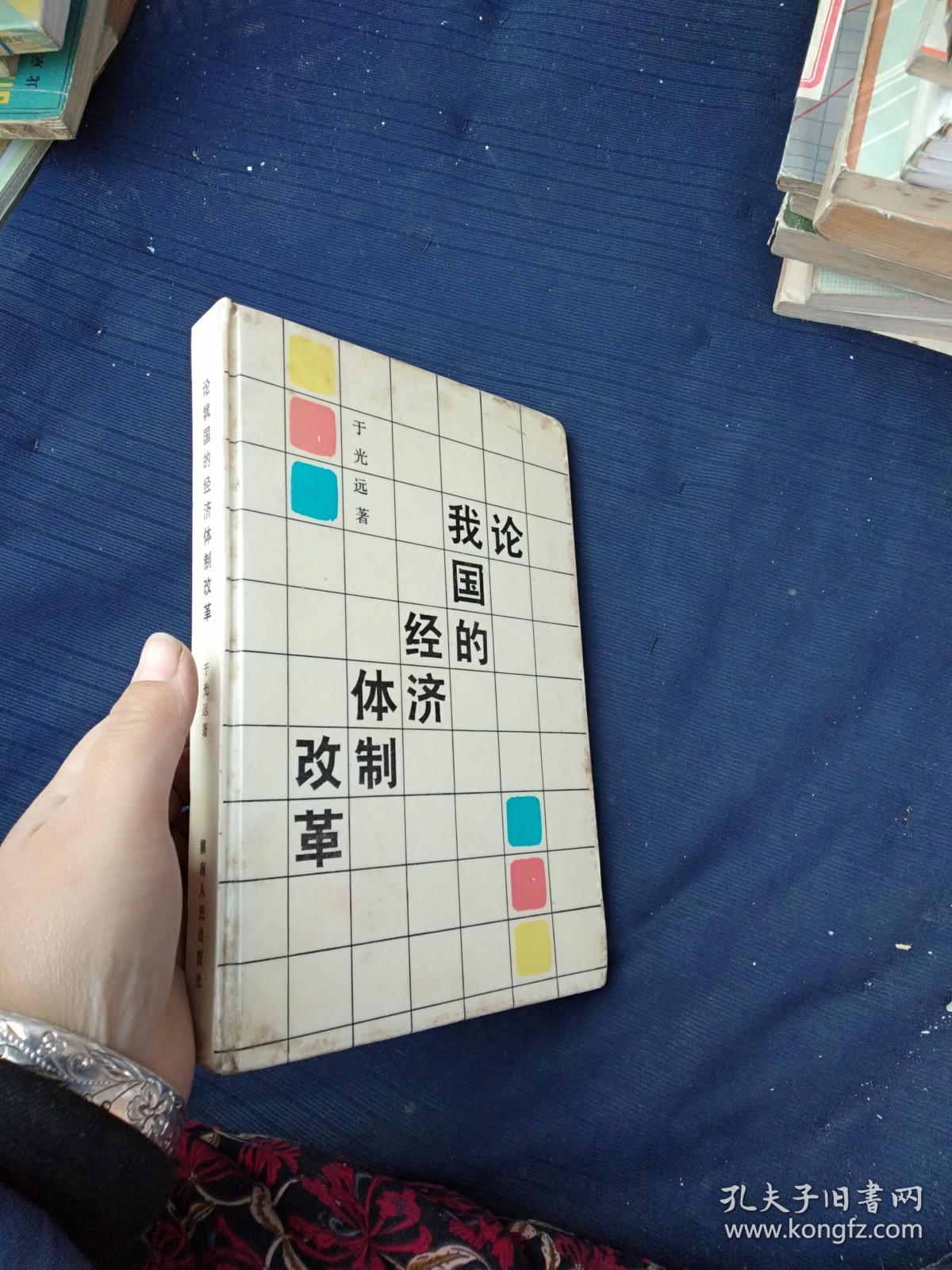 论我国的经济体制改革.