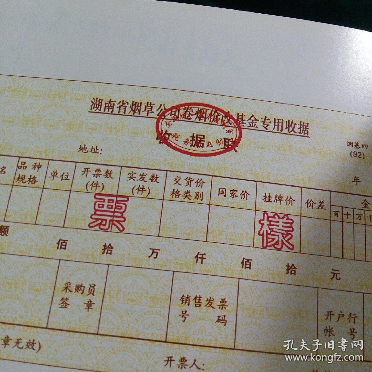 湖南省统一发票样本