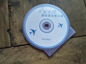【游戏光盘】宇宙无限  数码暴龙格斗篇   PS-249-L