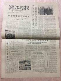 浙江日报 1979年11月5日