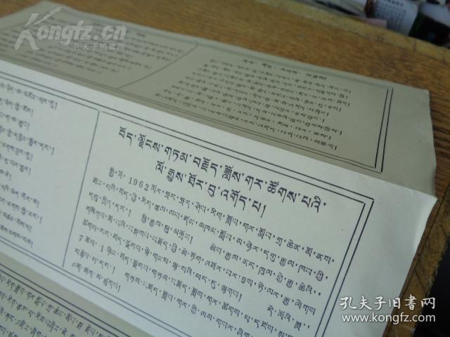 西藏藏戏节目单 80年代 8开折页 藏文版 戏名由识藏文者翻译.