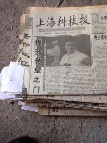 上海科技报一张 1997.5.16