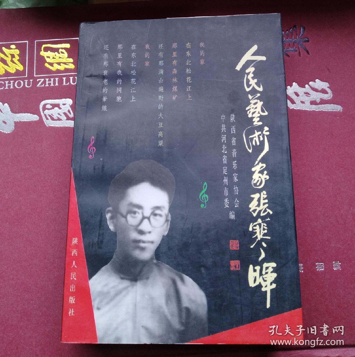 《人民艺术家张寒晖》