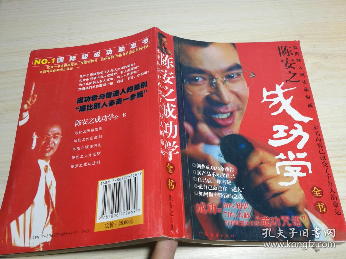 陈安之成功学全书