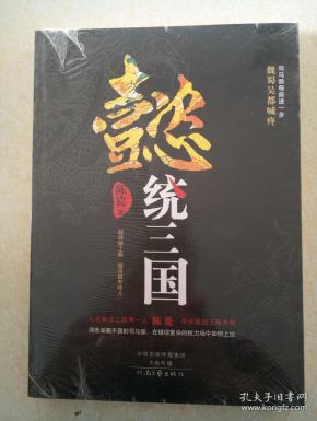 懿统三国(全新未开封)