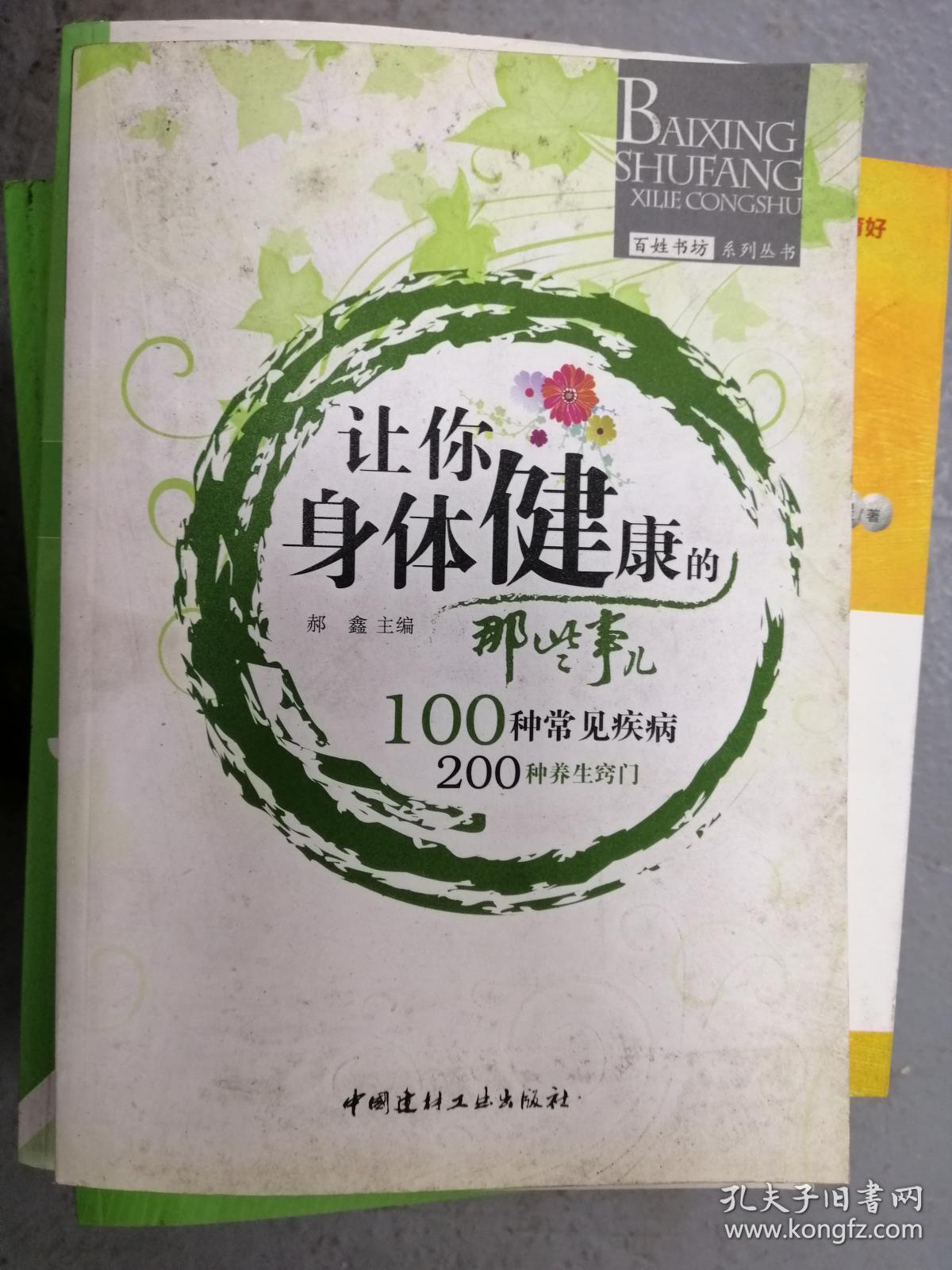 让你身体健康的那些事儿