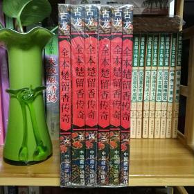全本楚留香传奇