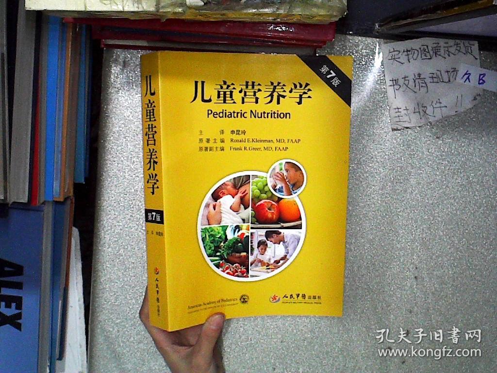 儿童营养学第七版