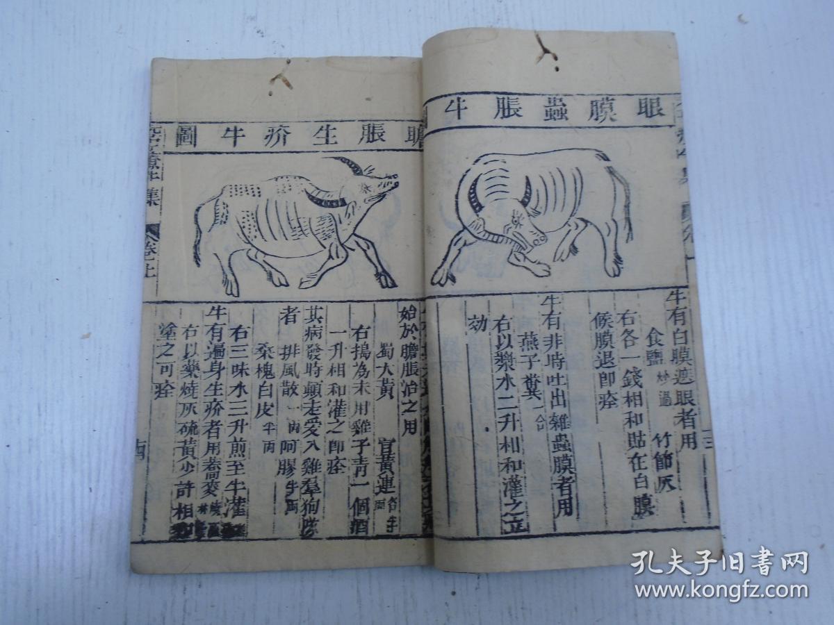 板存成都达道会《元亨牛经大全(元亨疗牛集)》卷之上(论牛保耕牛系养