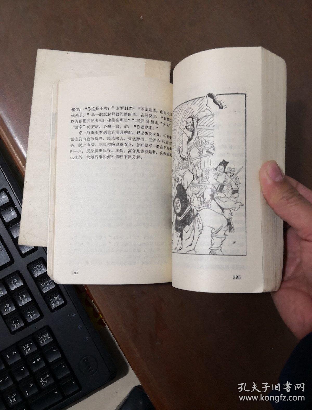 老武侠:白发魔女传(上下) 插图本