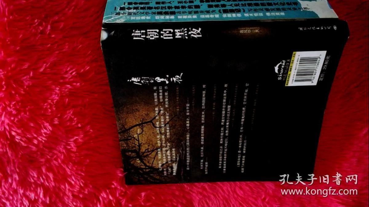 唐朝的黑夜:解读唐朝奇幻恐怖笔记《酉阳杂俎》