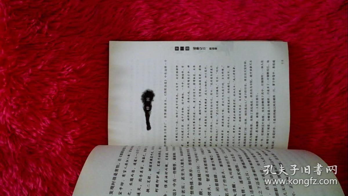 唐朝的黑夜:解读唐朝奇幻恐怖笔记《酉阳杂俎》