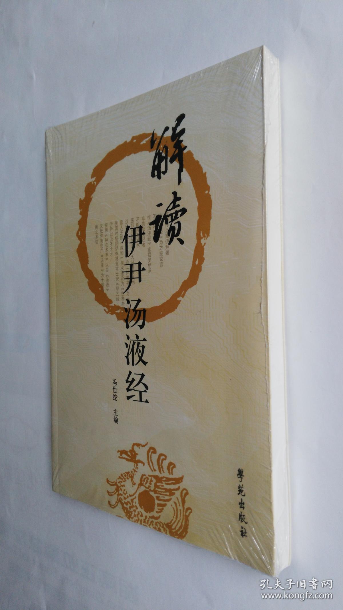 解读伊尹汤液经