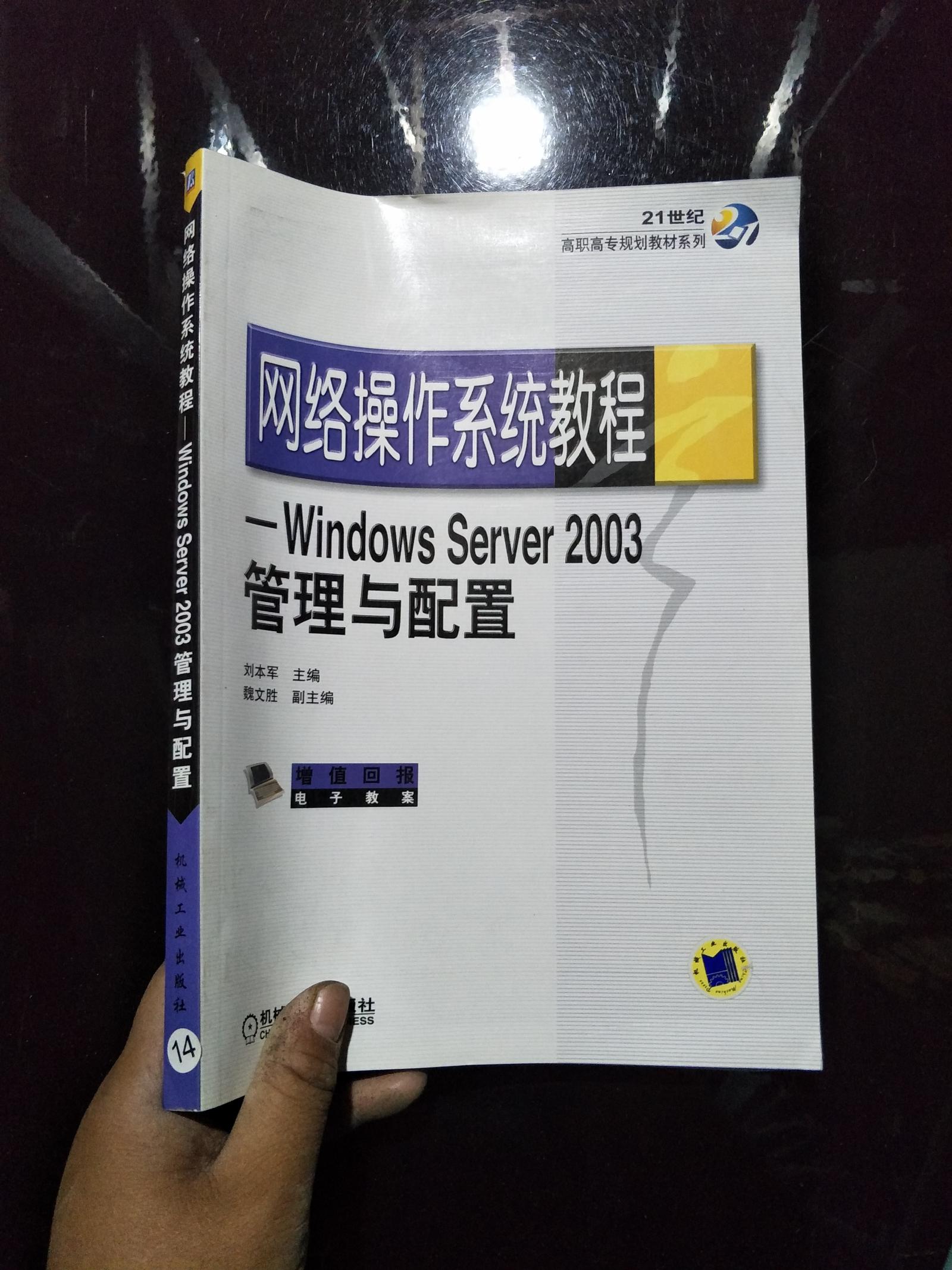 网络操作系统教程Windows Server2003管理与配置