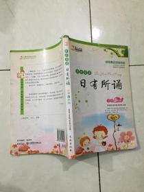 亲近母语日有所诵（小学5年级）.